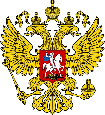 Герб Российской Федерации